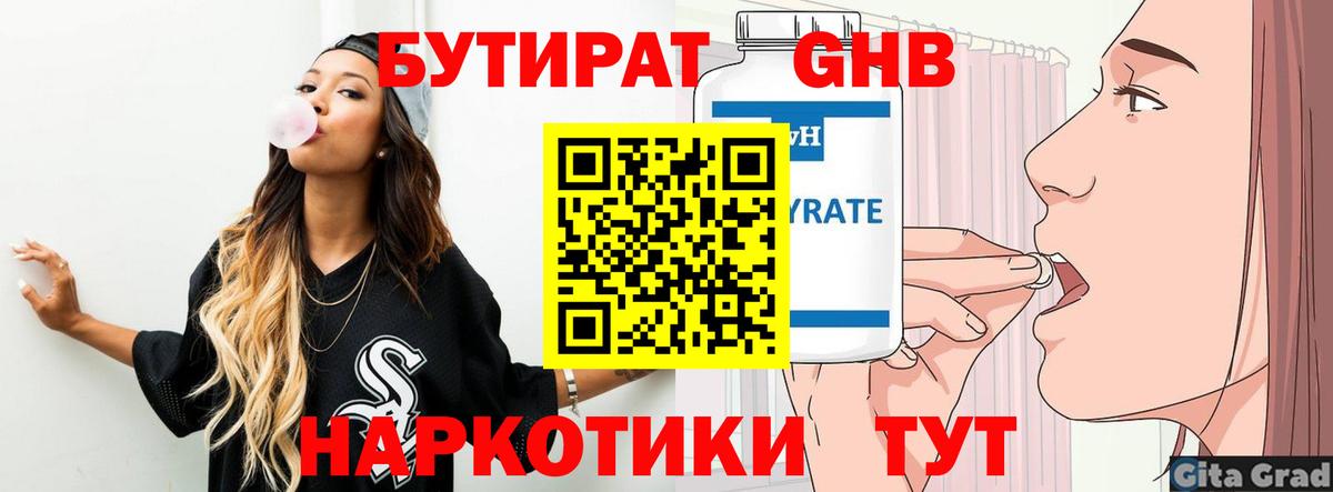 БУТИРАТ вода Лосино-Петровский