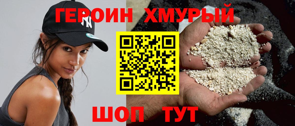 Героин герыч Лосино-Петровский