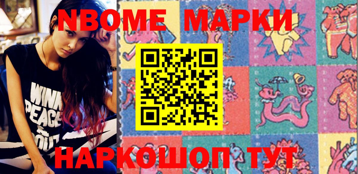 Марки NBOMe 1500мкг Лосино-Петровский