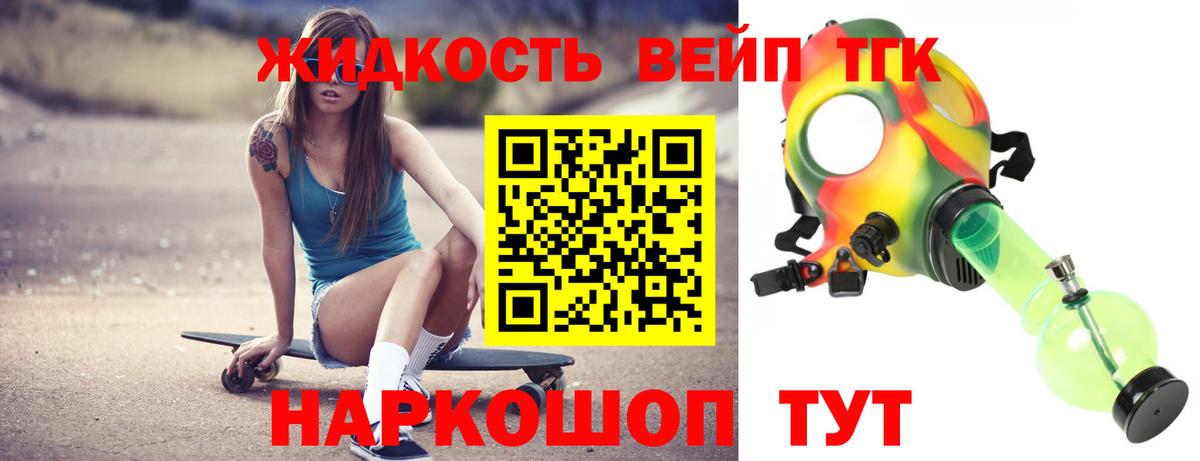 Дистиллят ТГК жижа Лосино-Петровский